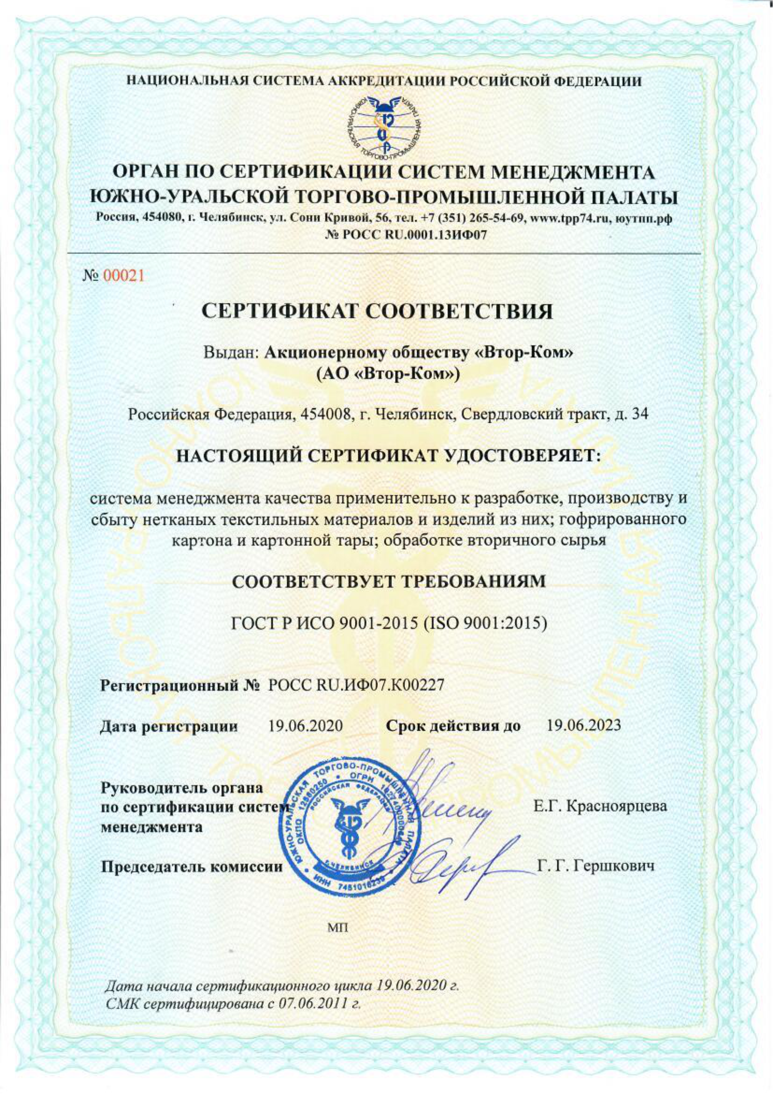 Сертификат соответствия системы менеджмента качества требованиям 9001. Сертификат менеджмента качества ИСО 9001 что это такое. Сертификат соответствия требованиям ГОСТ Р ИСО 9001-2015. Сертификат СМК ИСО 9001. Сертификат смк 9001