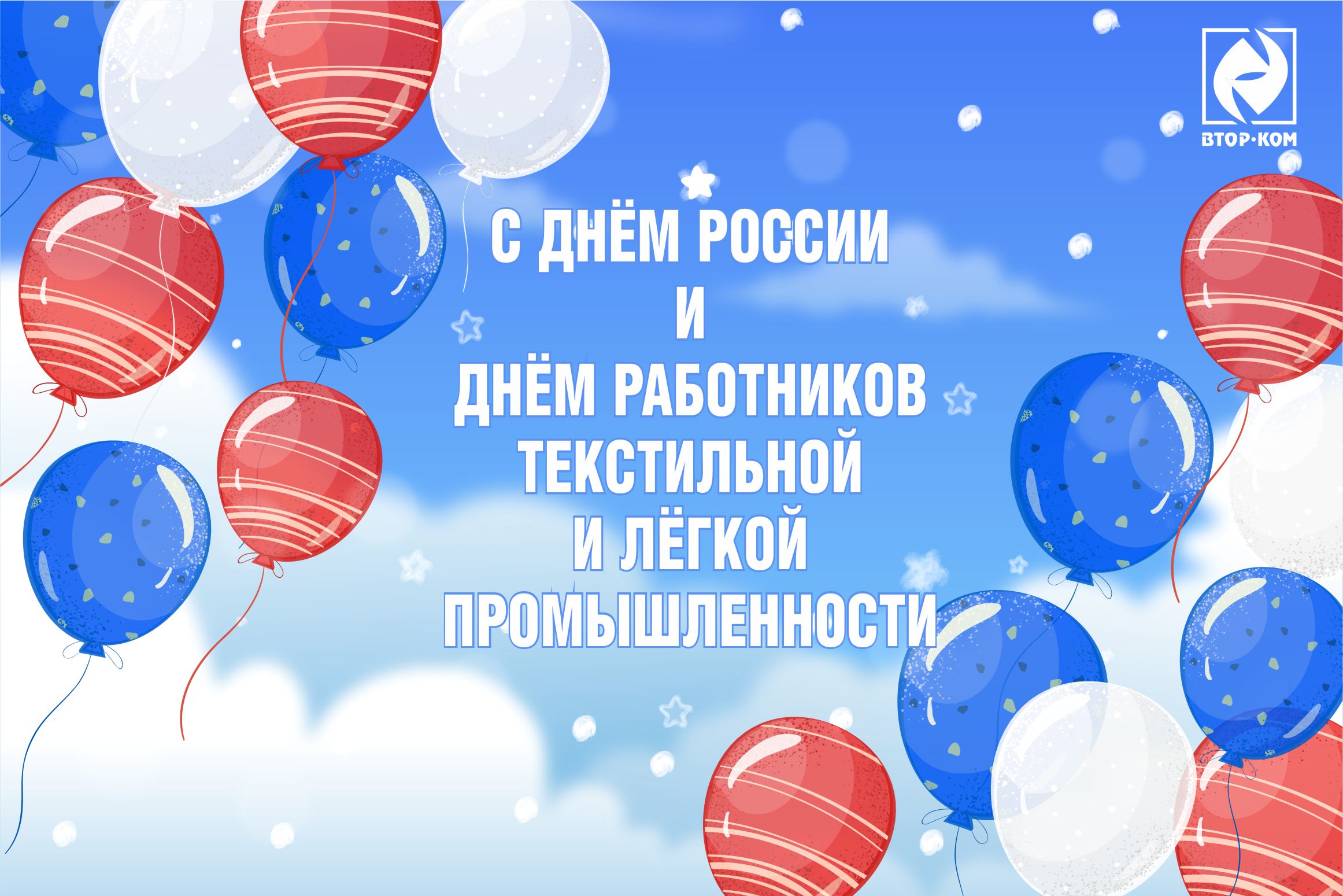 Поздравление с Днем работников легкой промышленности | Могилевский областной исполнительный комитет